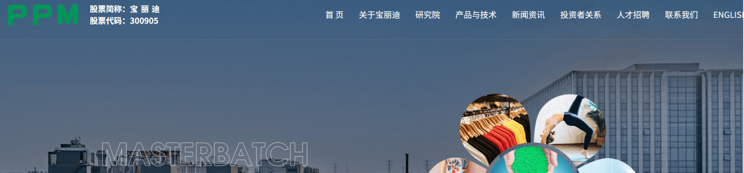 Top 10 Masterbatch Manufactures in China